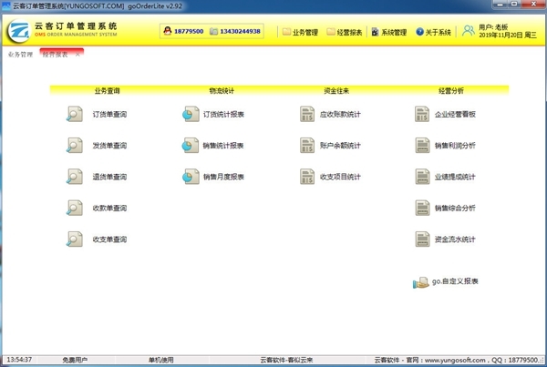 云客订单管理系统官方版v2.92 提升软件销售效率的智能化解决方案